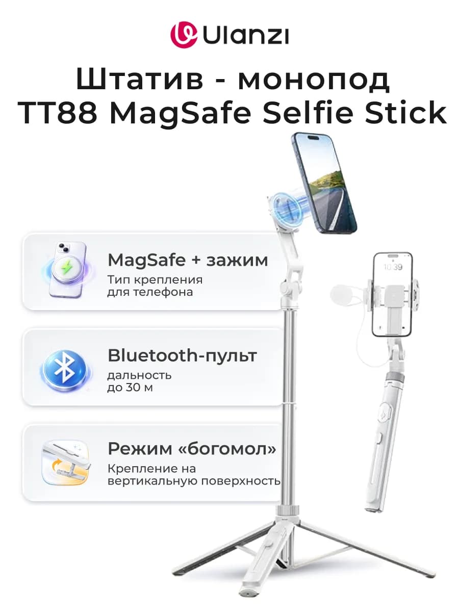 Штатив - монопод TT88 MagSafe Selfie Stick белый