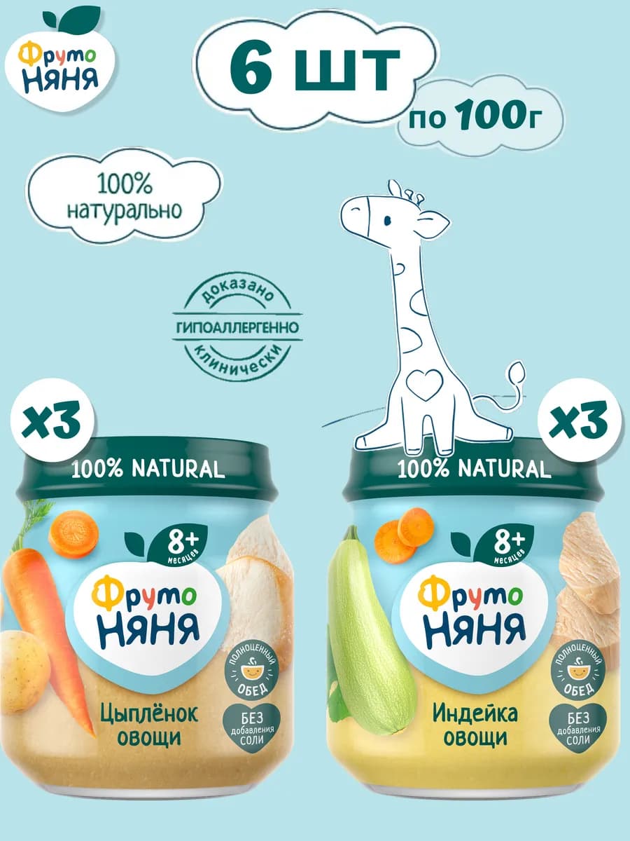 Пюре мясорастительное Ассорти 100 г х 6 шт
