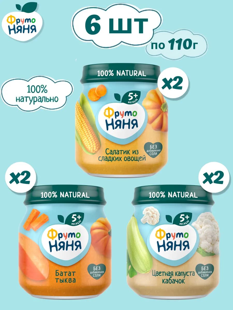 Пюре овощное Ассорти 110 г х 6 шт