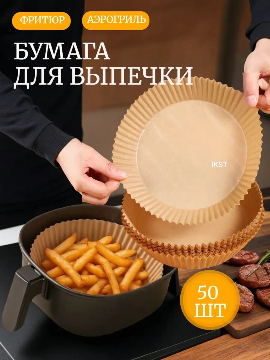 Бумага для аэрогриля круглая