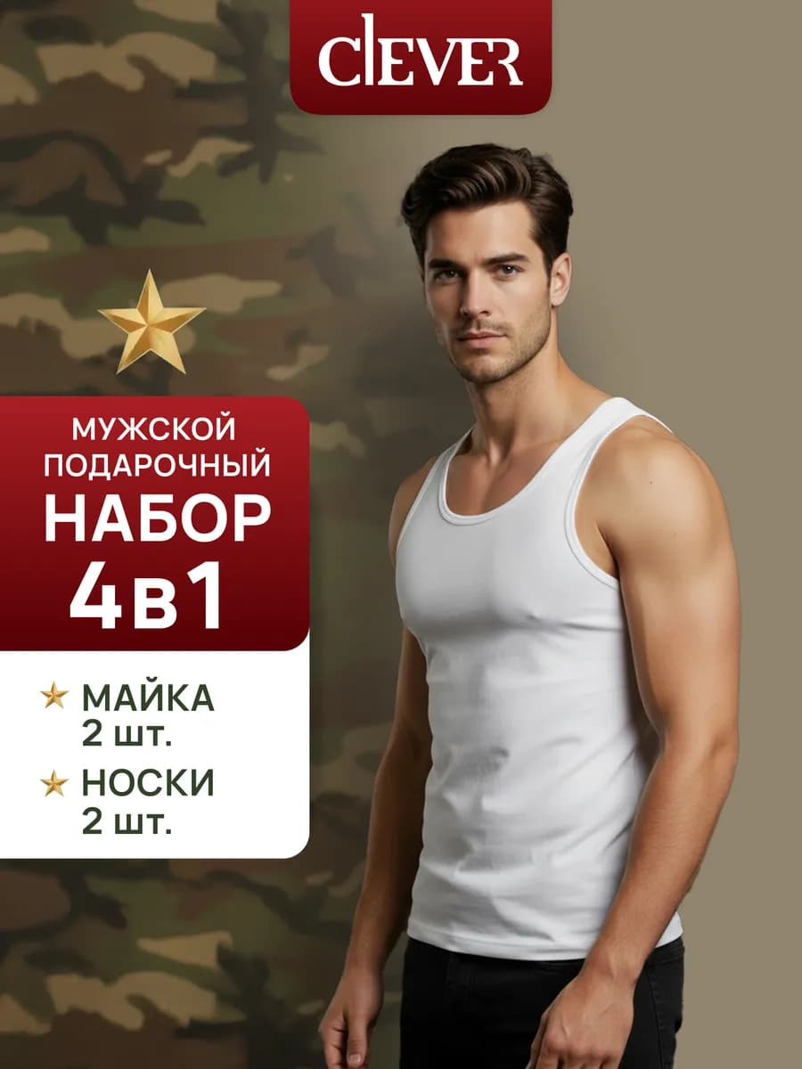 Подарочный набор 4 в 1 - 2майки и 2пары носков