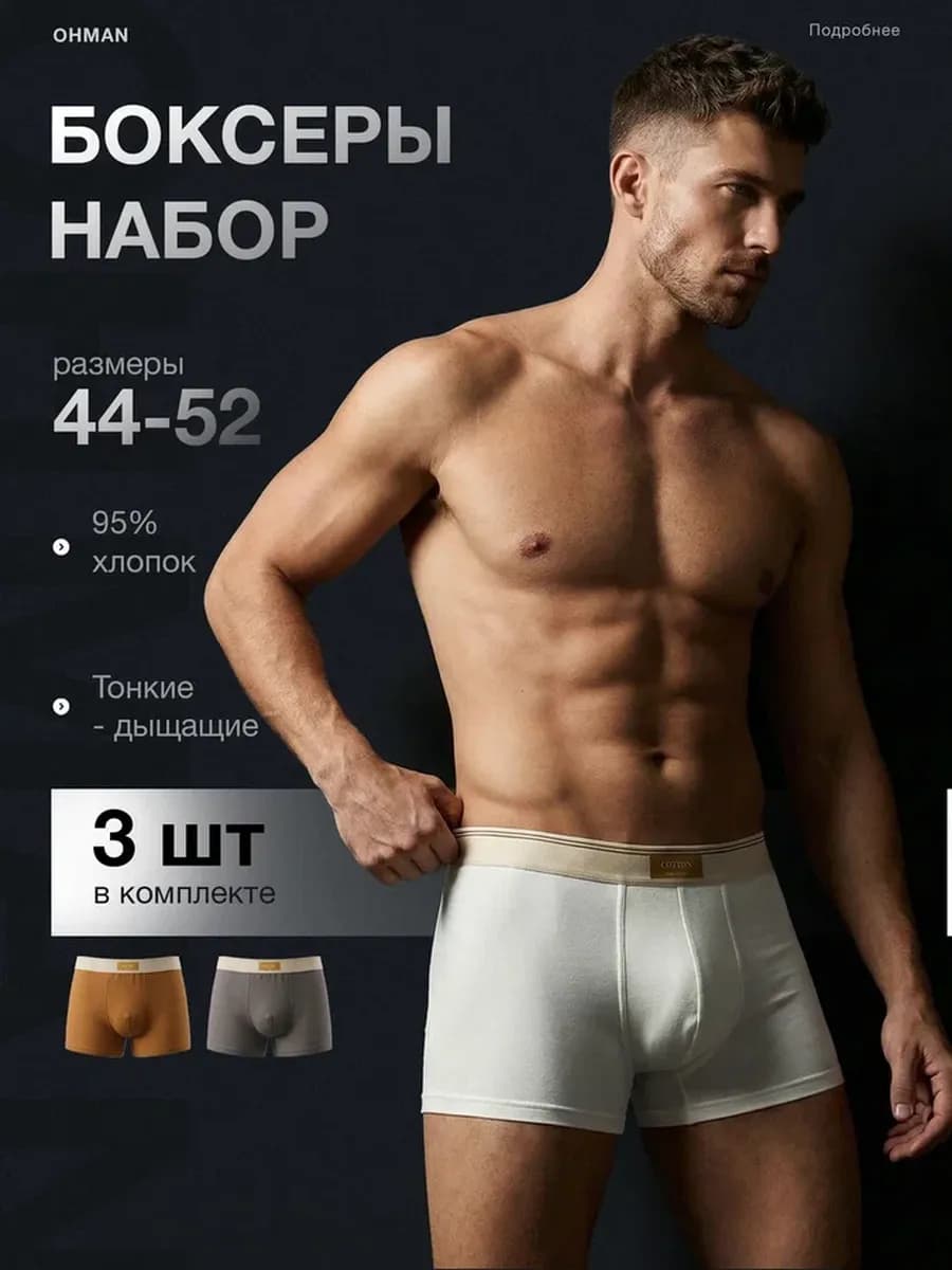 Трусы боксеры хлопок набор белье 3 шт