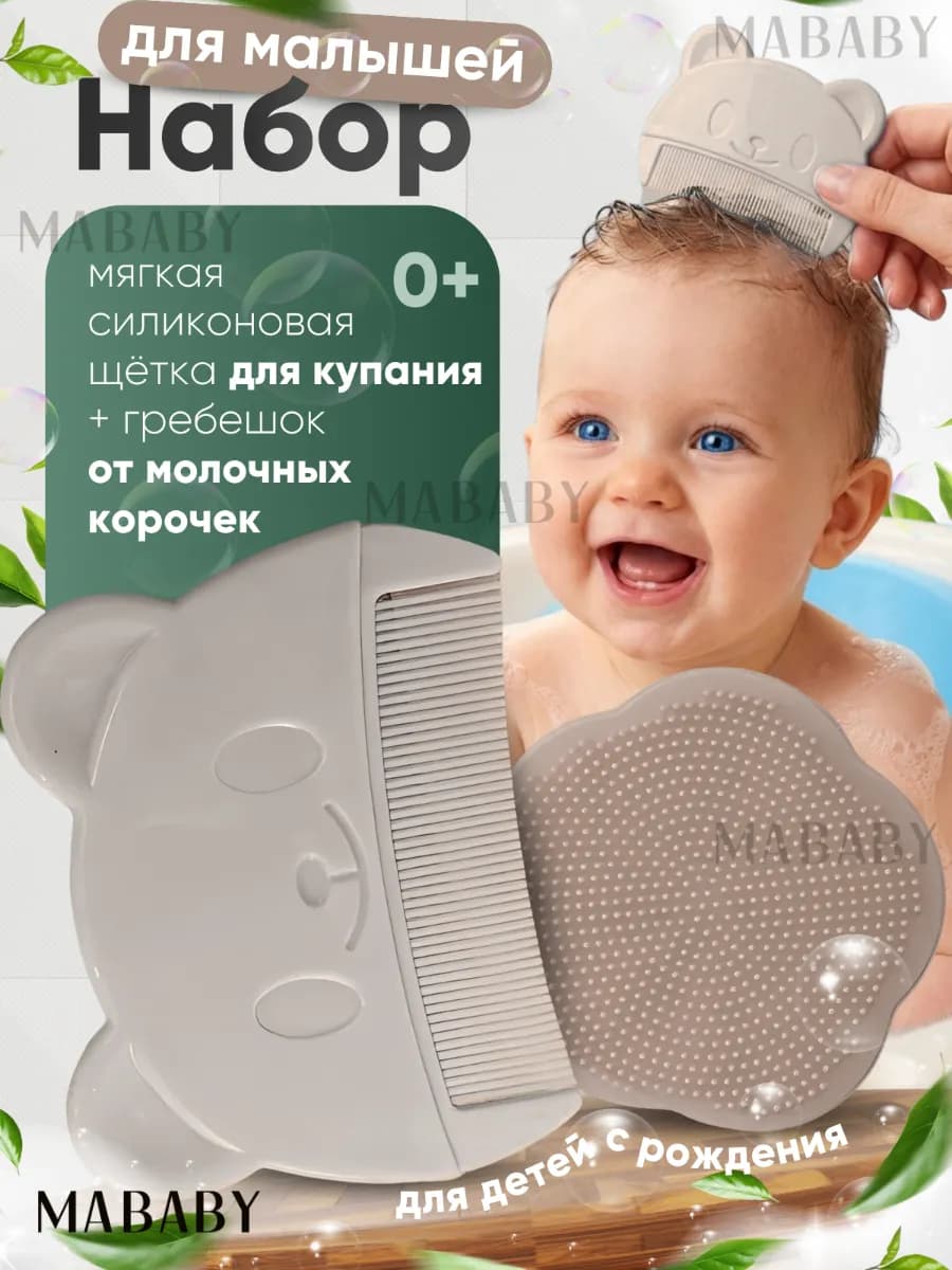Гребешок для новорожденных от корочек и щетка