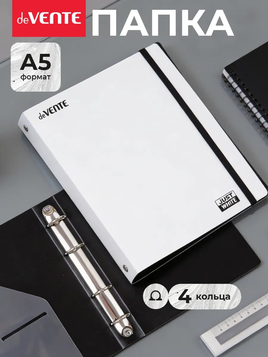 Папка на 4 кольцах для документов А5