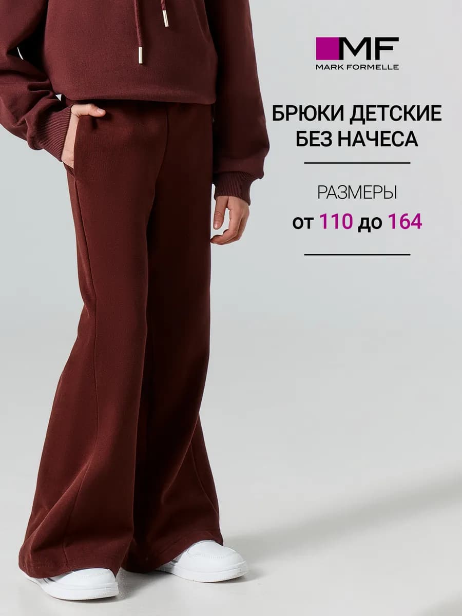 Детские широкие брюки на резинке без начёса