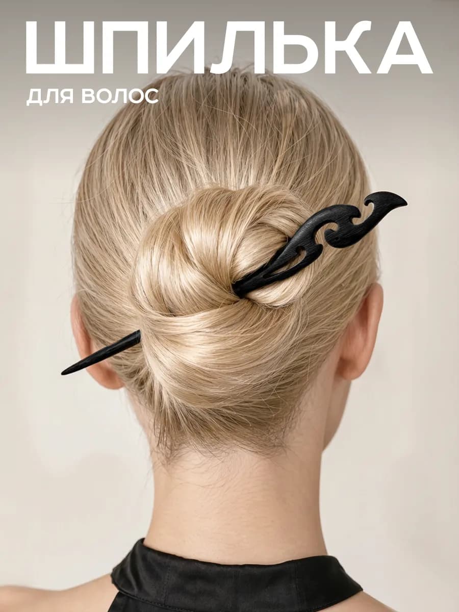 Шпилька для волос китайская палочка