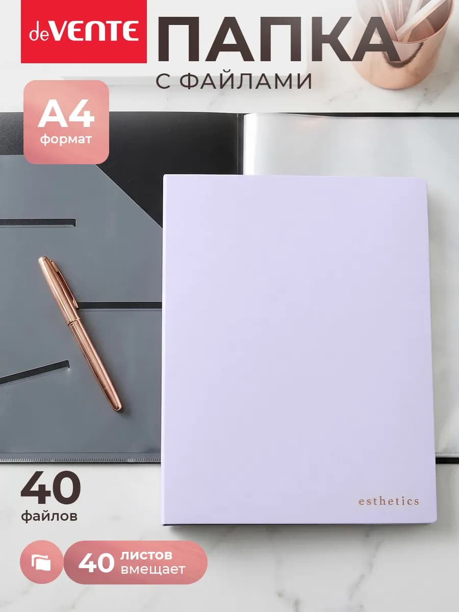 Папка с файлами A4 40 вкладышей органайзер для документов