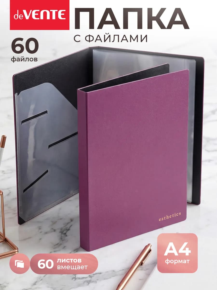 Папка с файлами A4 60 вкладышей органайзер для документов