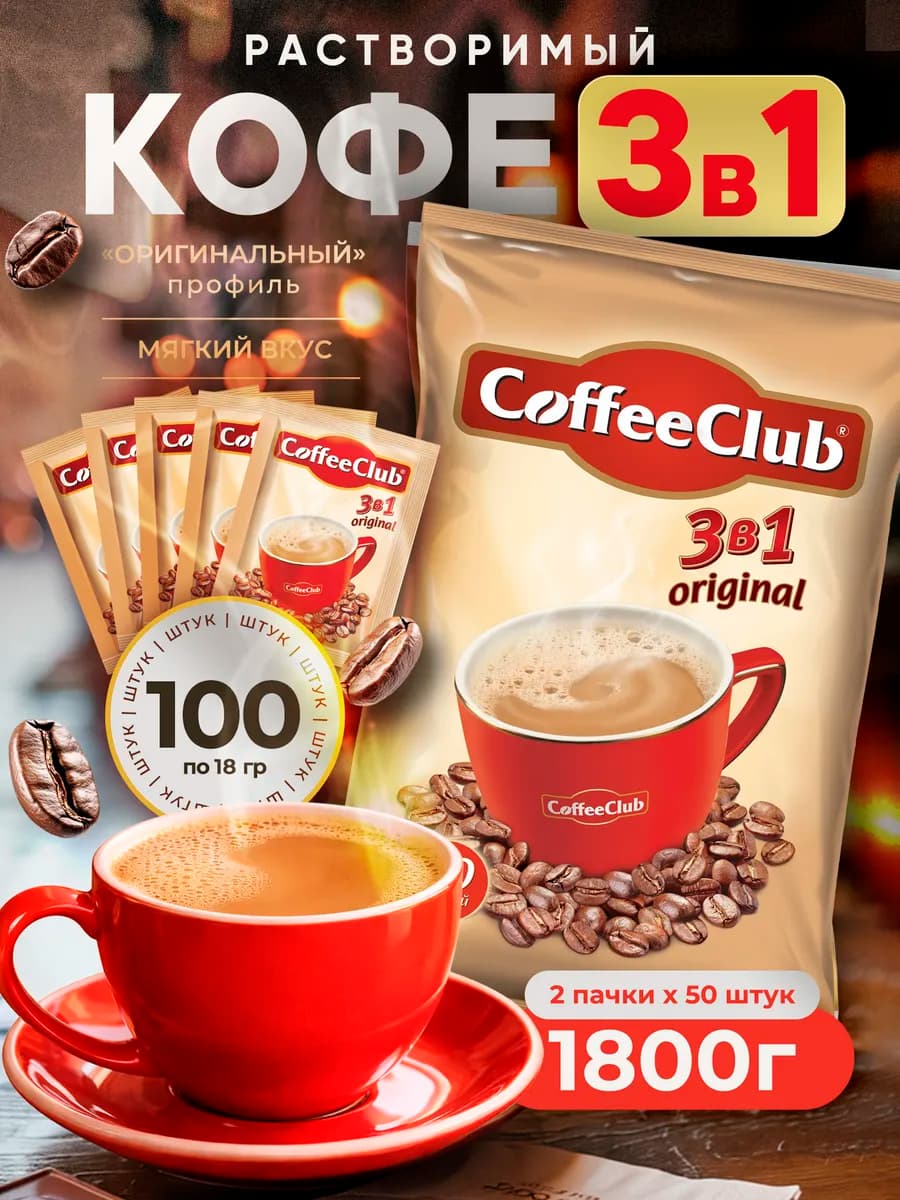 Растворимый кофейный напиток 3 в 1 "CoffeeClub" original 100…