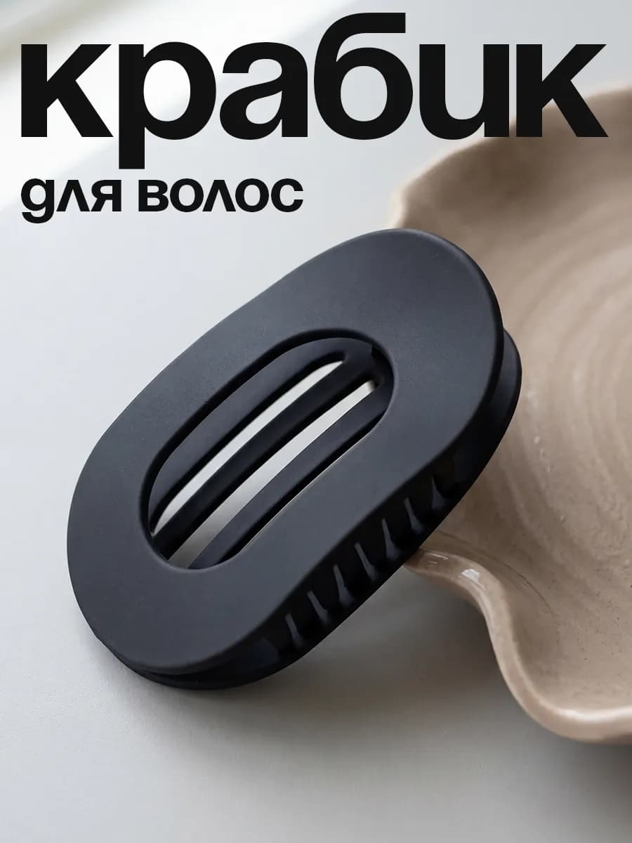 Крабик для волос боковой