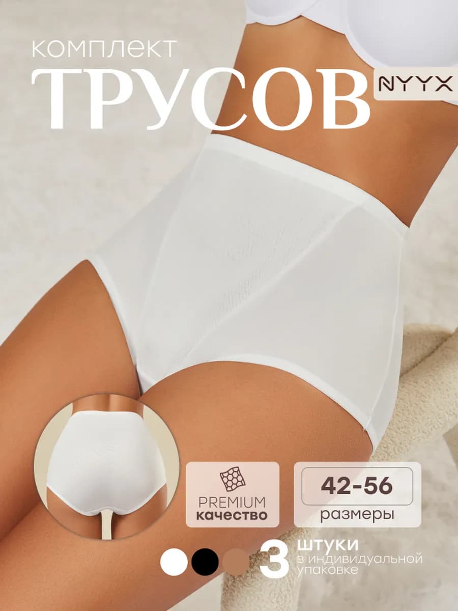 Женские трусы с высокой посадкой корректирующие слипы