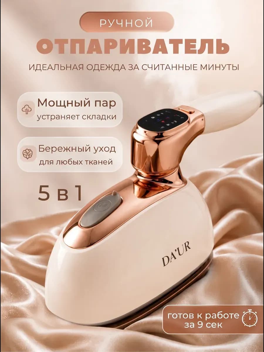Отпариватель ручной для одежды мощный