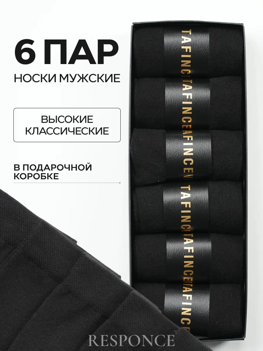 Носки 5 пар набор в подарочной коробке
