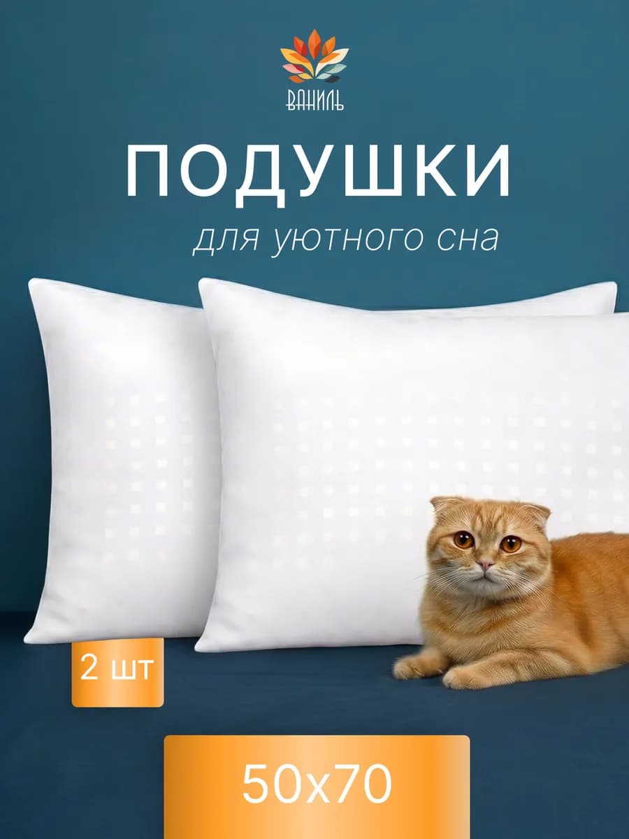 Подушка пух 50х70 набор 2 шт