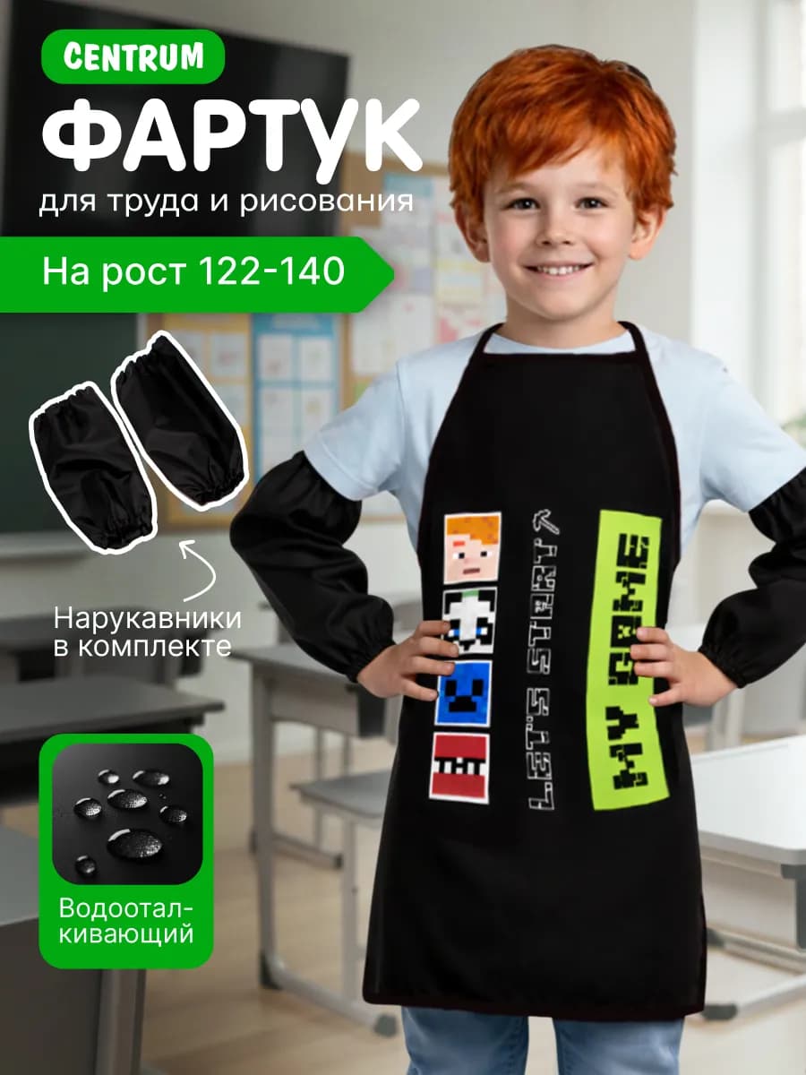 Фартук детский для рисования и трудов с нарукавниками