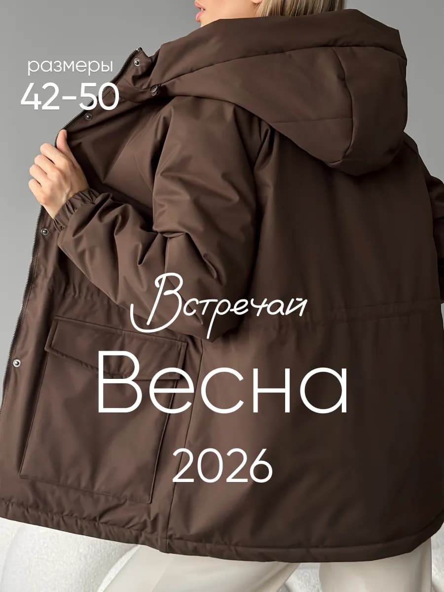 Куртка демисезонная парка с капюшоном удлиненная