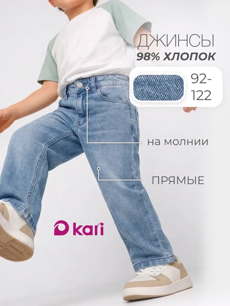 Джинсы для мальчика прямые синие