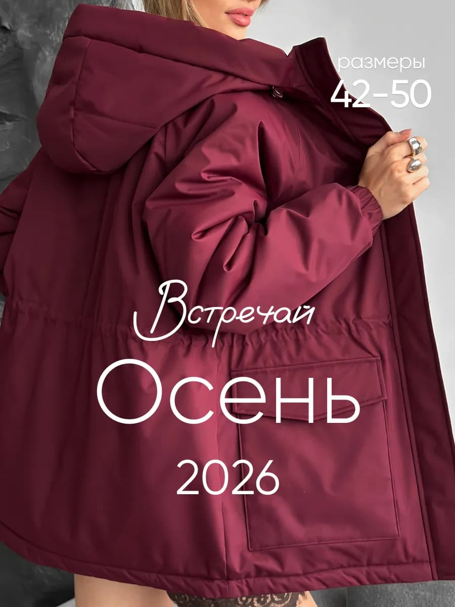 Куртка демисезонная парка с капюшоном удлиненная