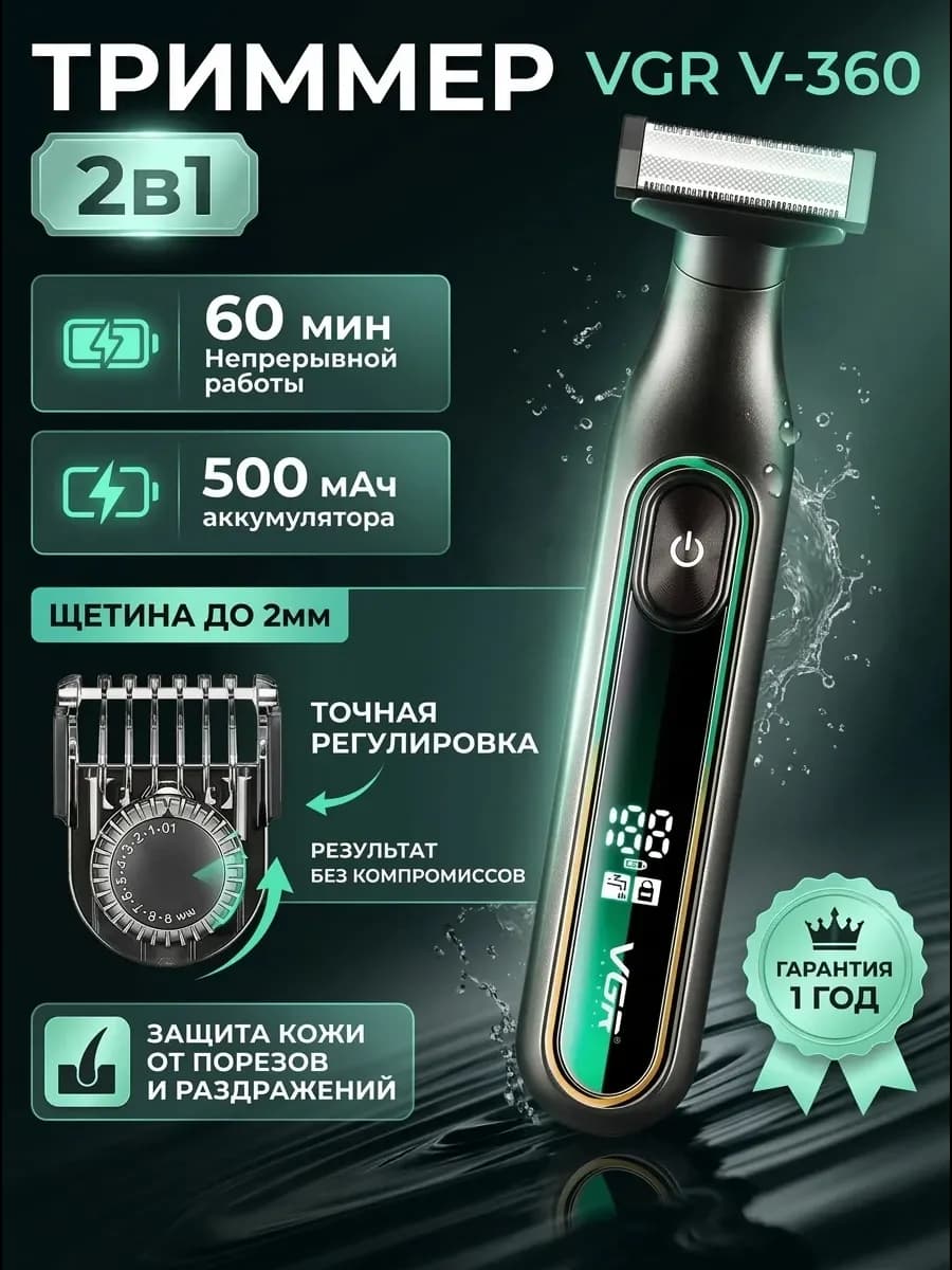 Триммер для интимной зоны мужской 2в1 для бритья