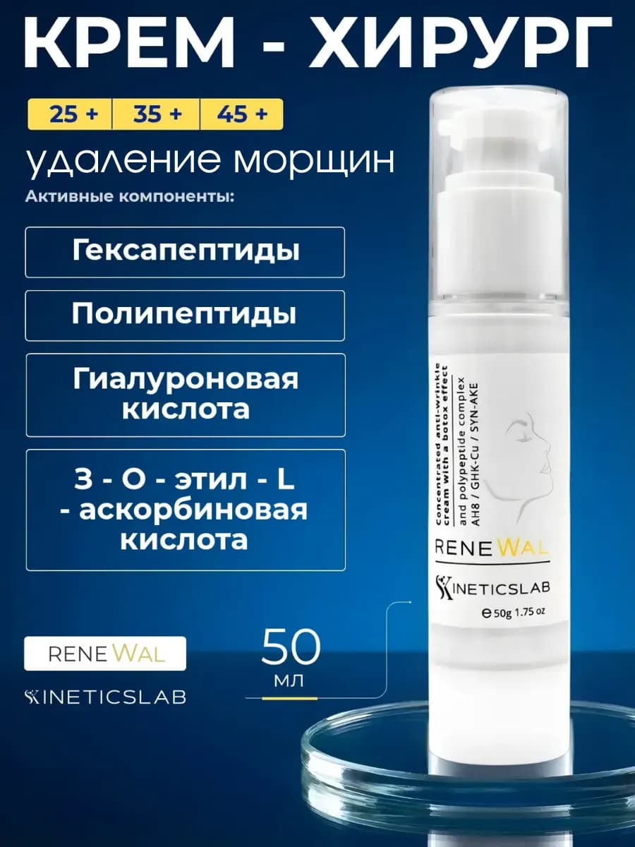 Крем для лица антивозрастной с пептидами эффект ботокс