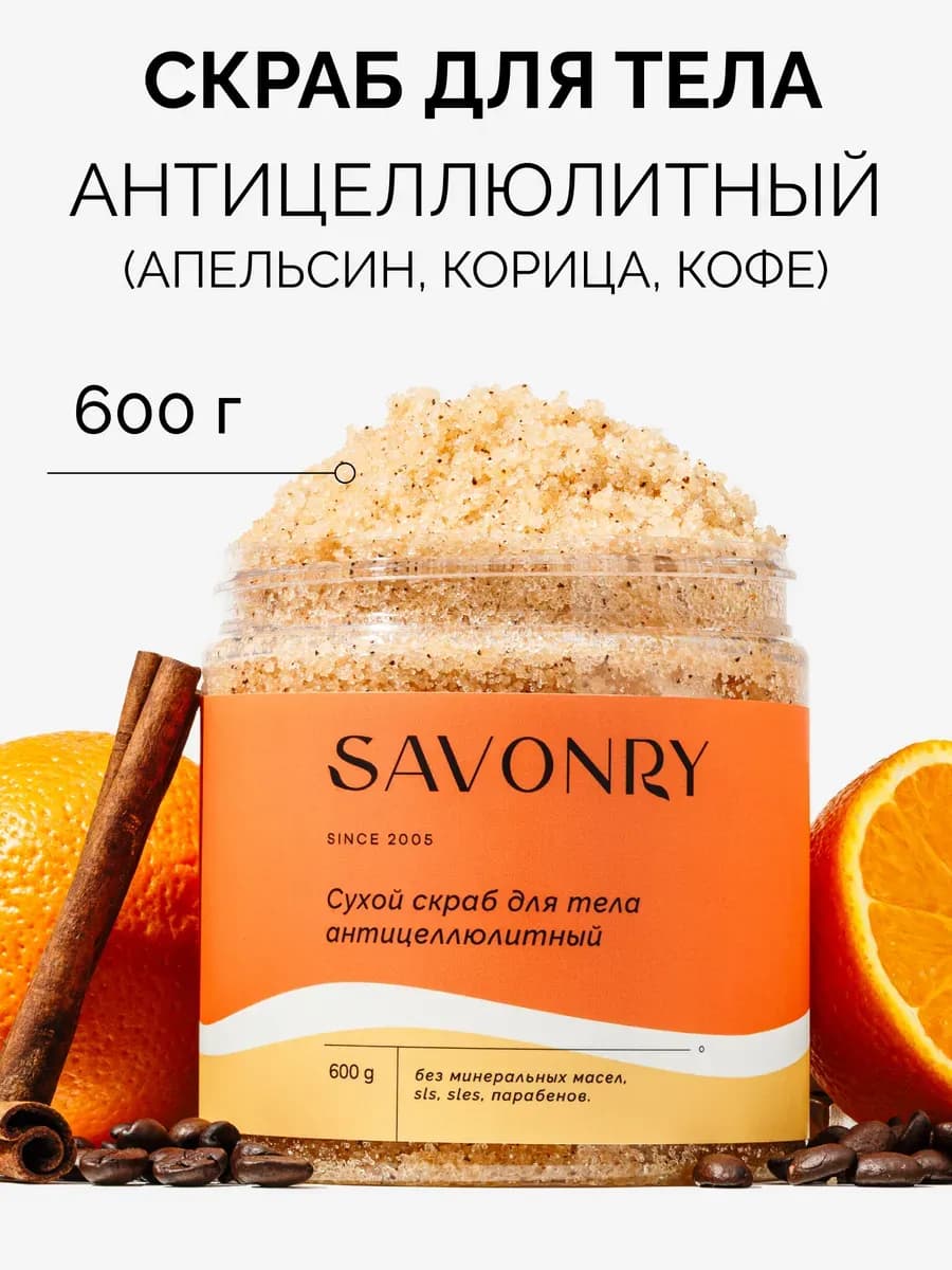 Скраб для тела антицеллюлитный