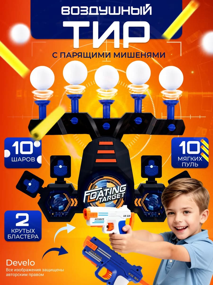 Воздушный тир аэротир игрушка для детей