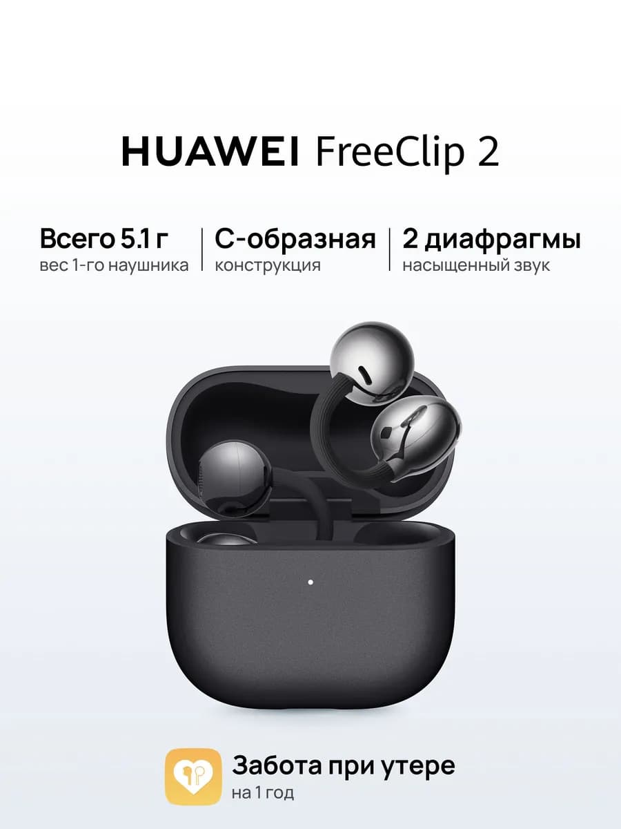 Наушники беспроводные FreeClip 2, Черный