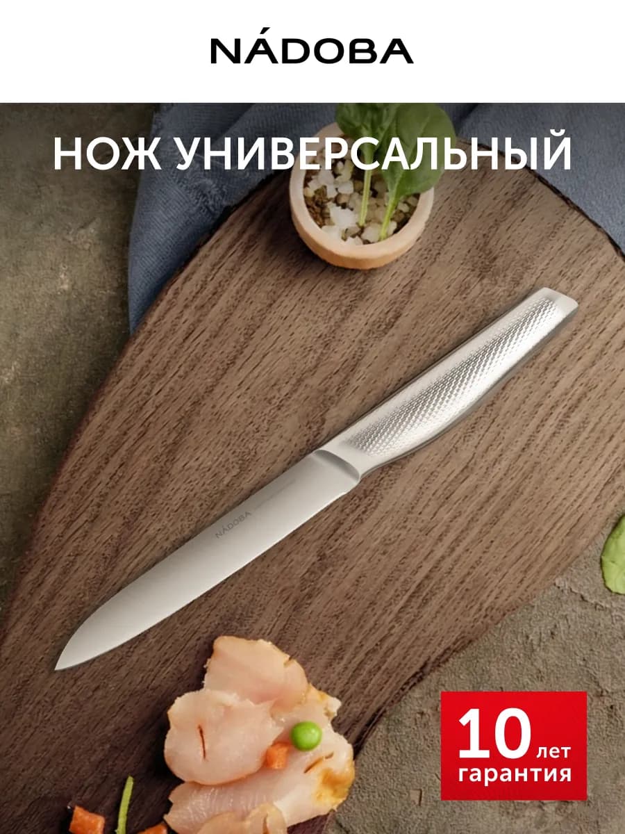 Нож кухонный универсальный острый