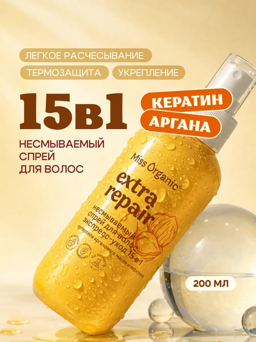 Спрей для волос 15в1 термозащита несмываемый уход