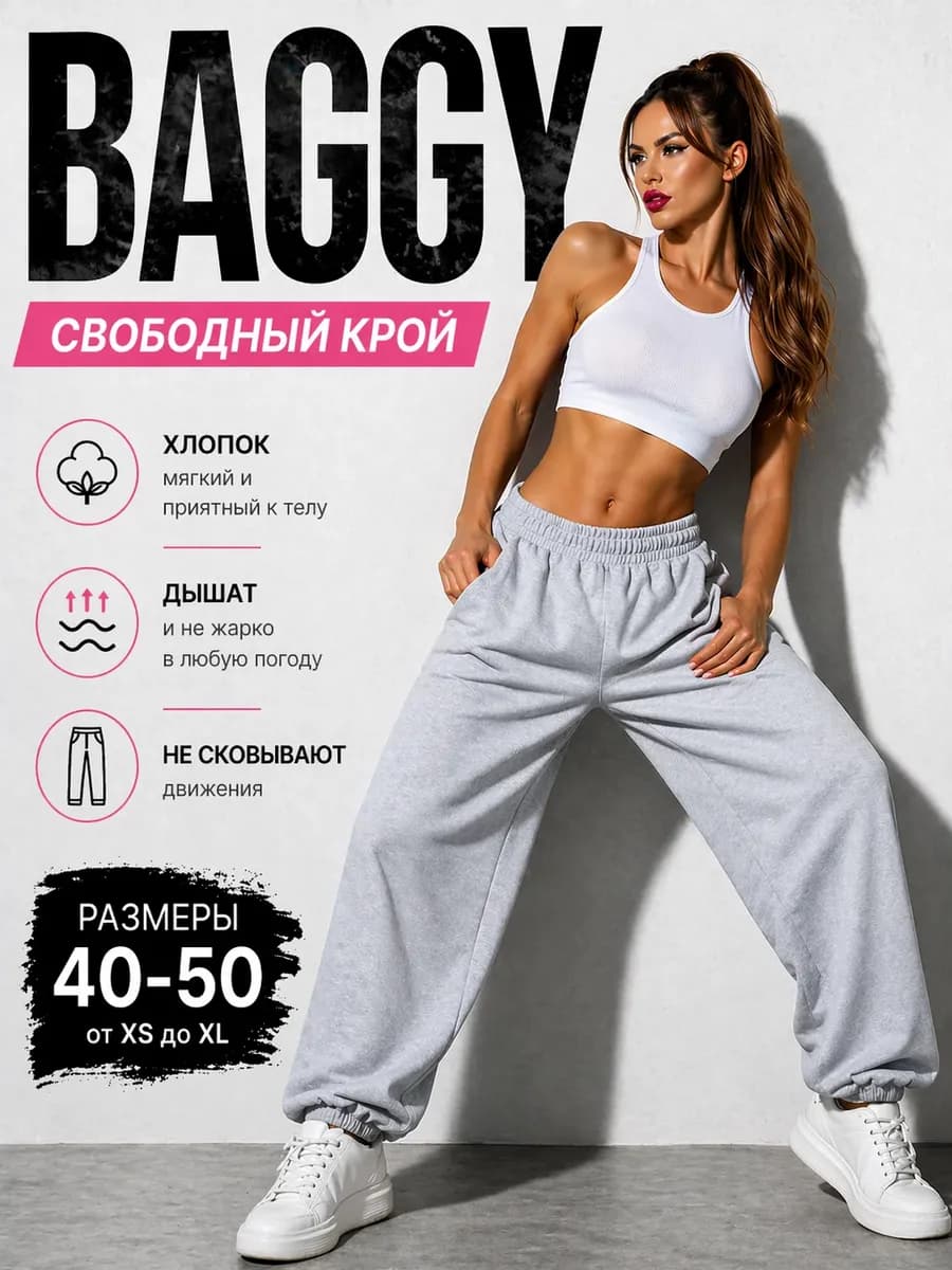 Брюки спортивные из пинтерест джоггеры оверсайз школьные