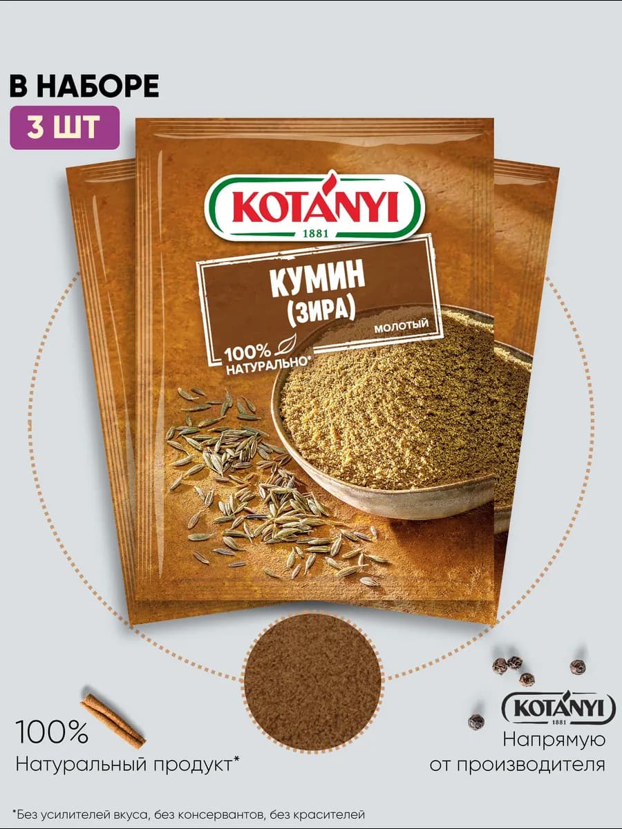 Кумин (зира) молотый, пакет 10г (х3)
