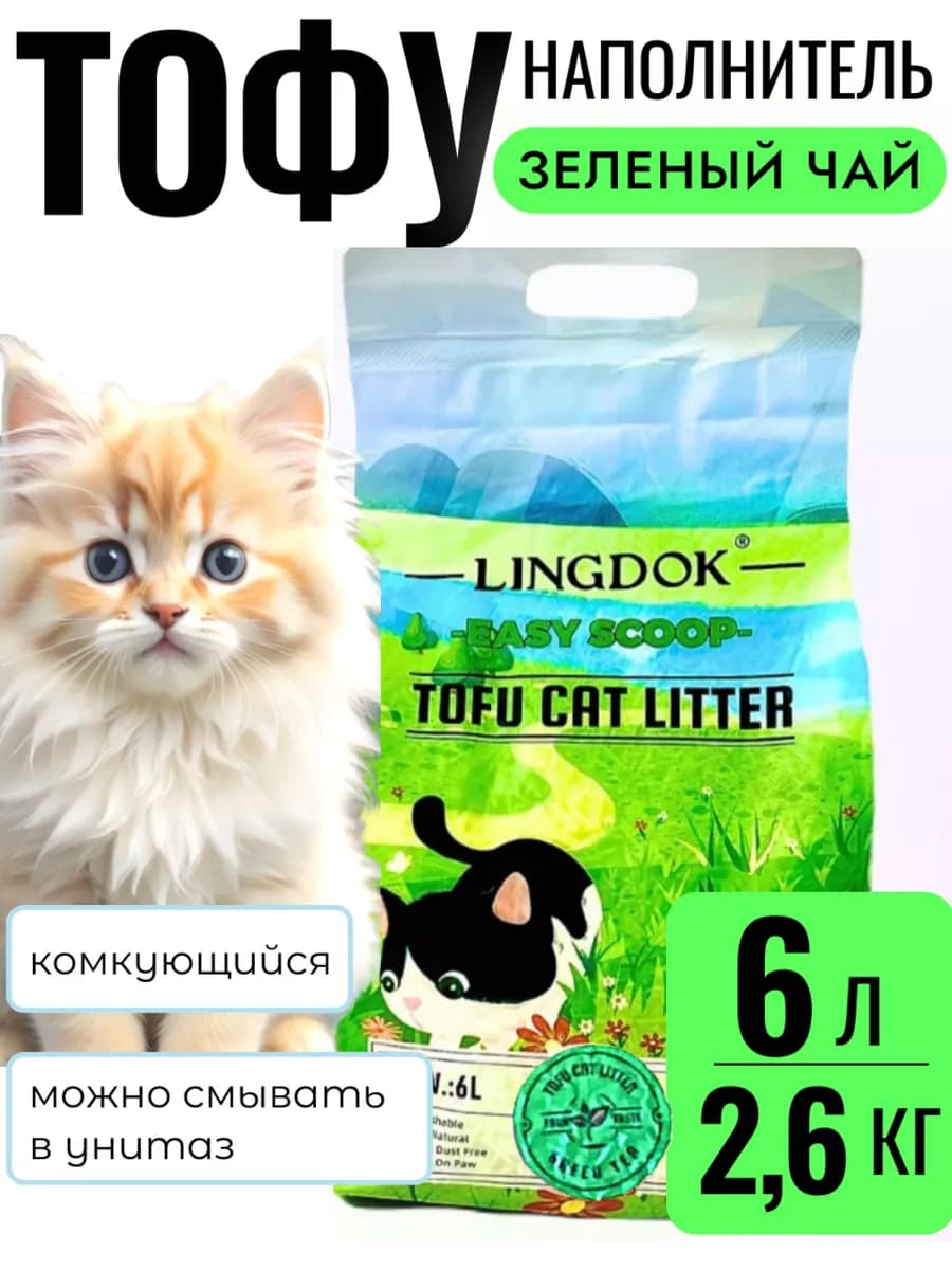 Наполнитель для кошачьего туалета Тофу 6 л