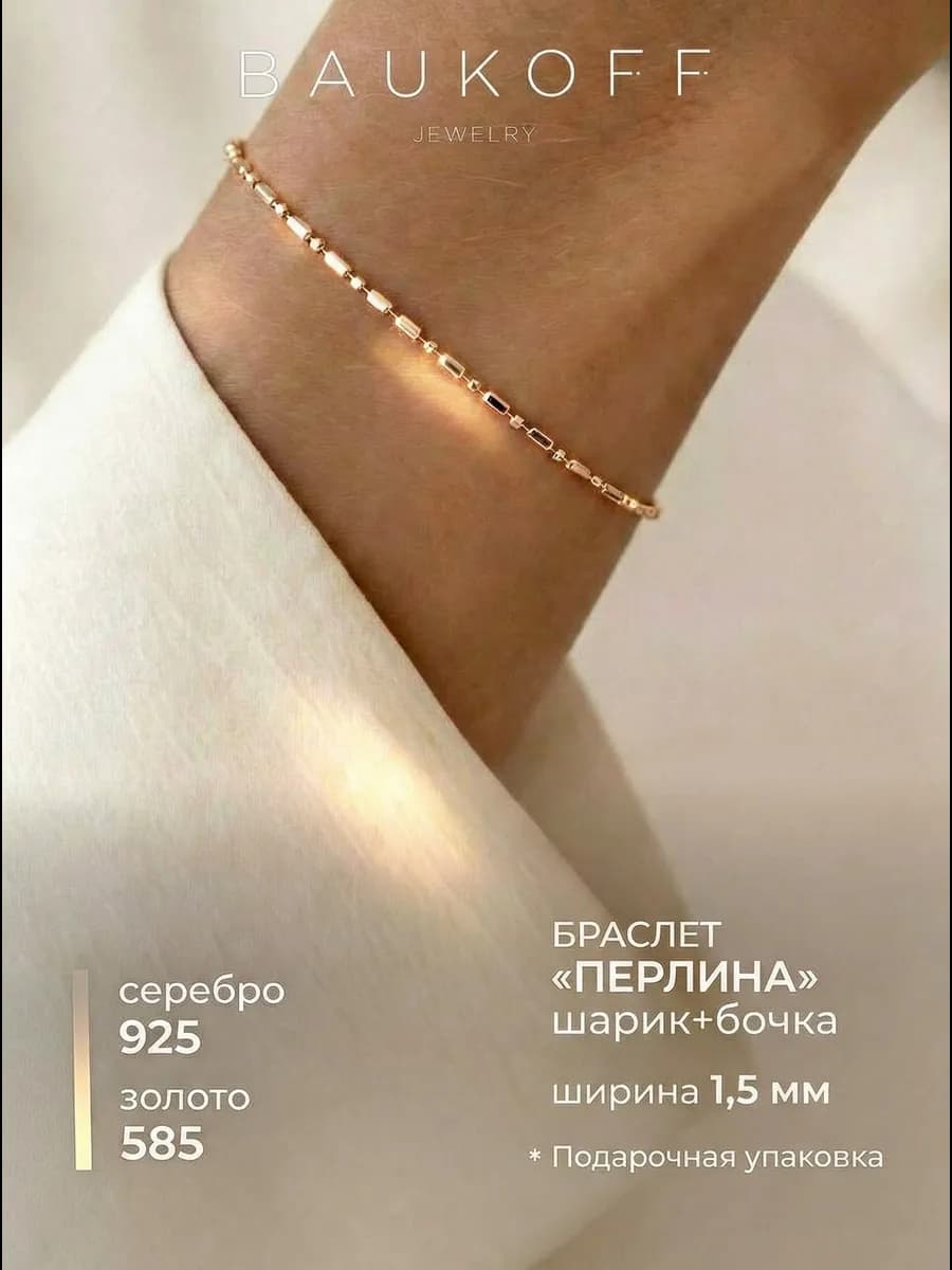 Браслет серебро 925 с позолотой