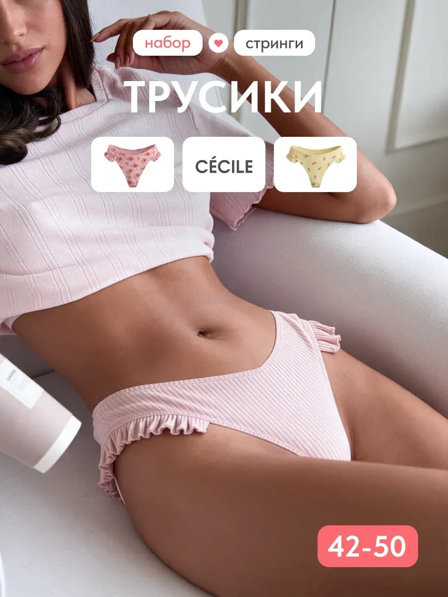 Трусы женские стринги хлопок высокие