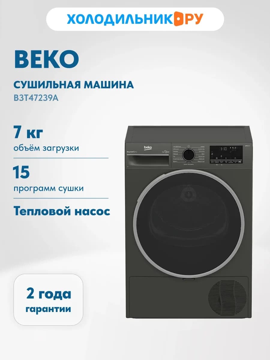 сушильная машина B3T47239A