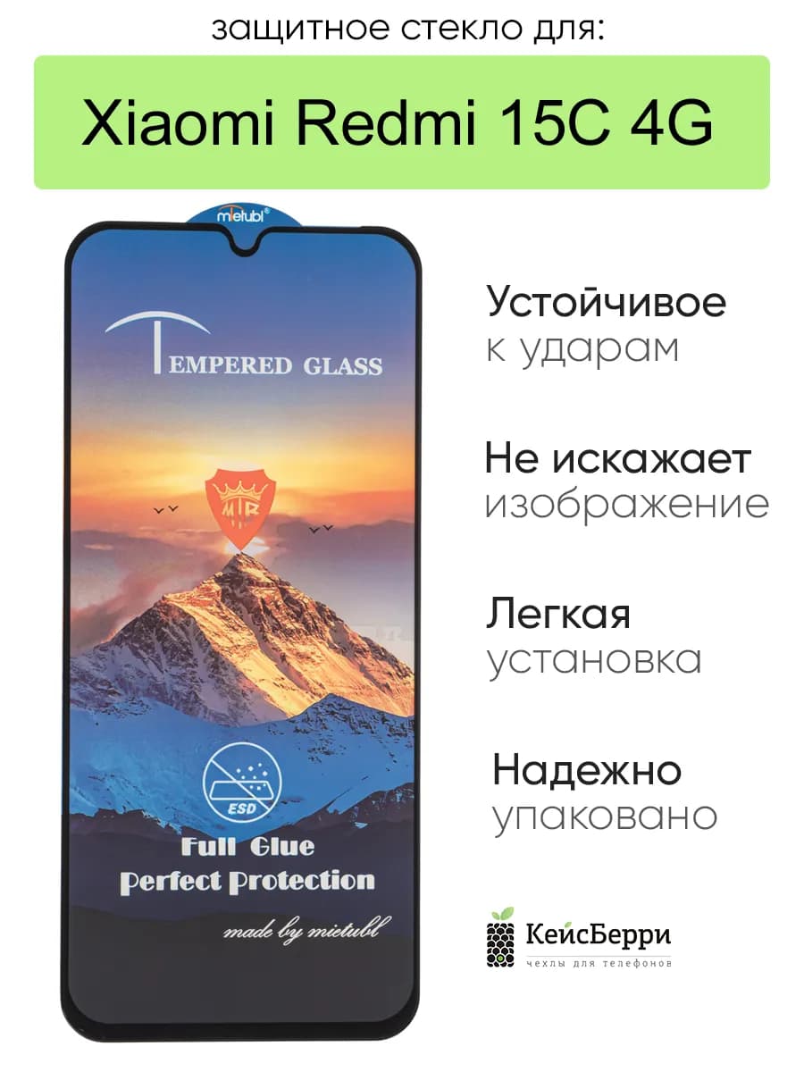 Защитное стекло для Xiaomi Redmi 15C 4G