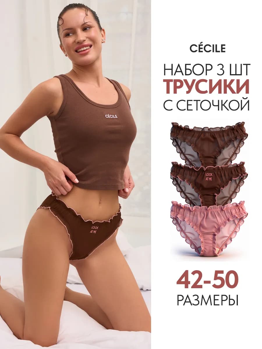 Трусы женские прозрачные сетка набор