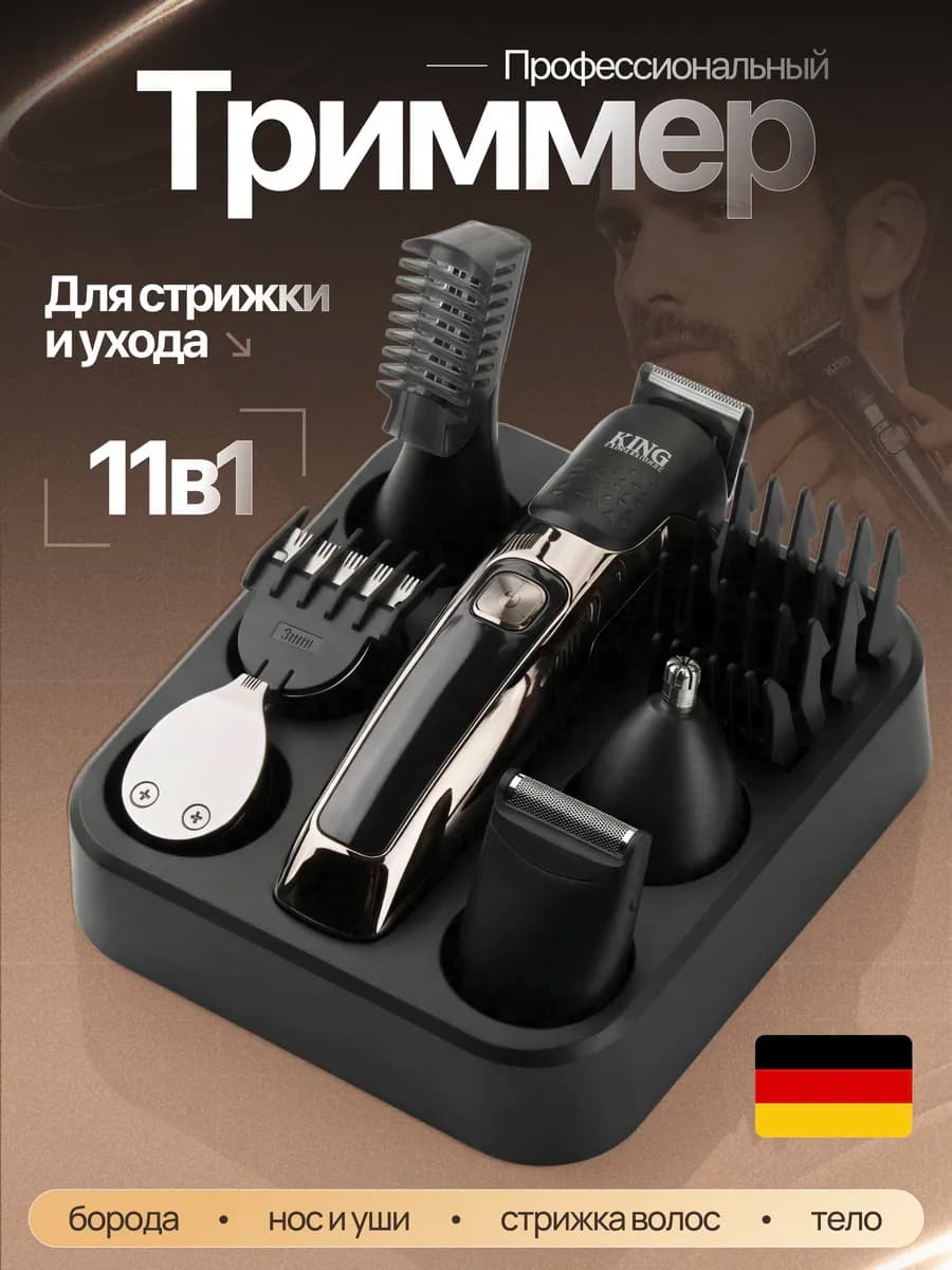 Триммер для бороды и лица
