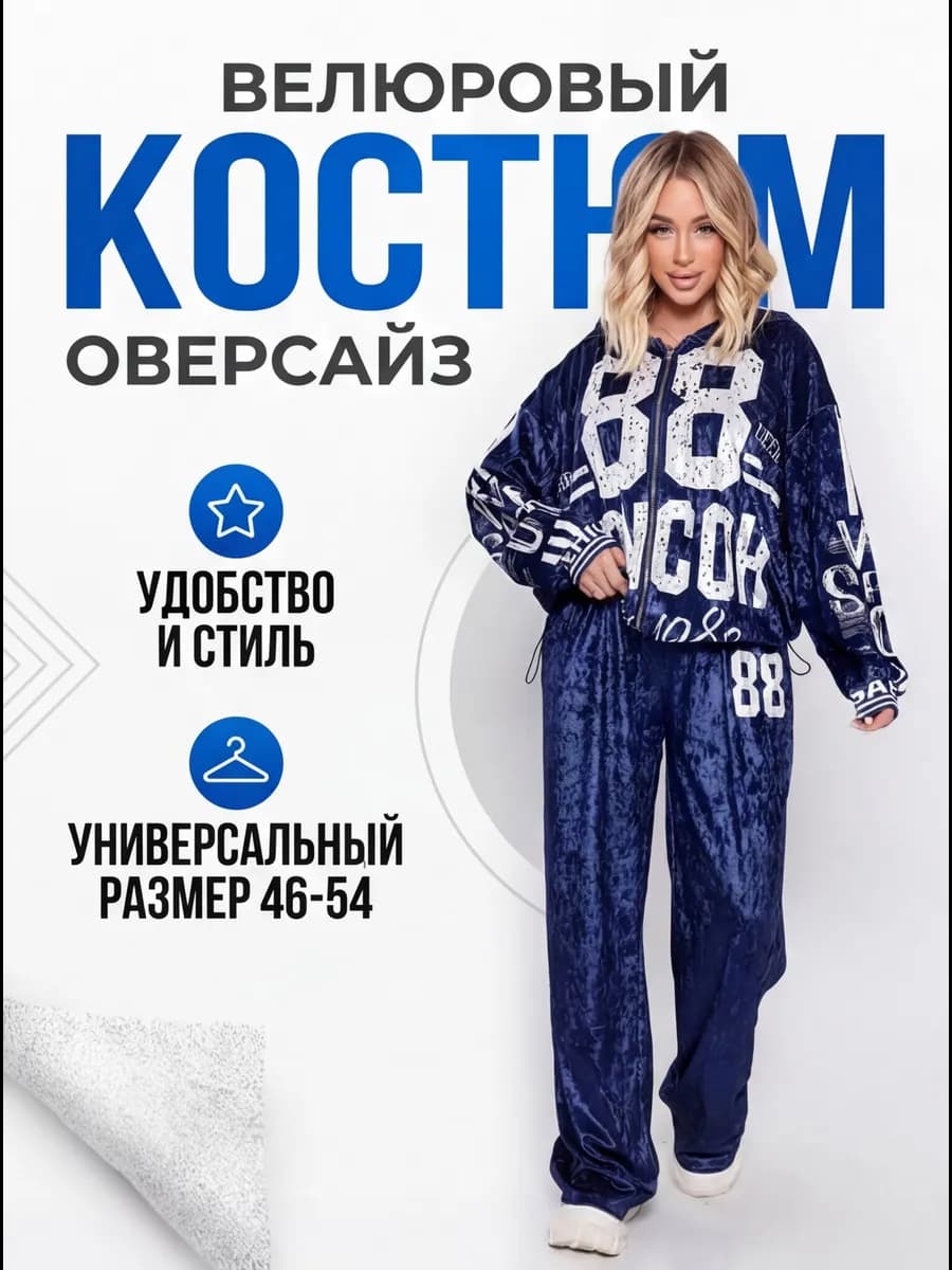 Костюм велюровый со штанами и кофтой с капюшоном на молнии