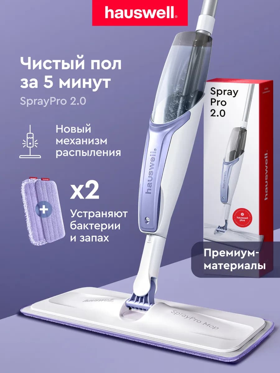 Швабра с распылителем SprayPro 2.0 (Curly + flat)
