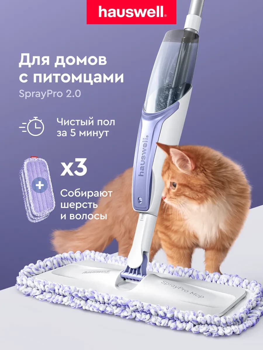 Швабра с распылителем SprayPro 2.0 Curly (3 насадки)