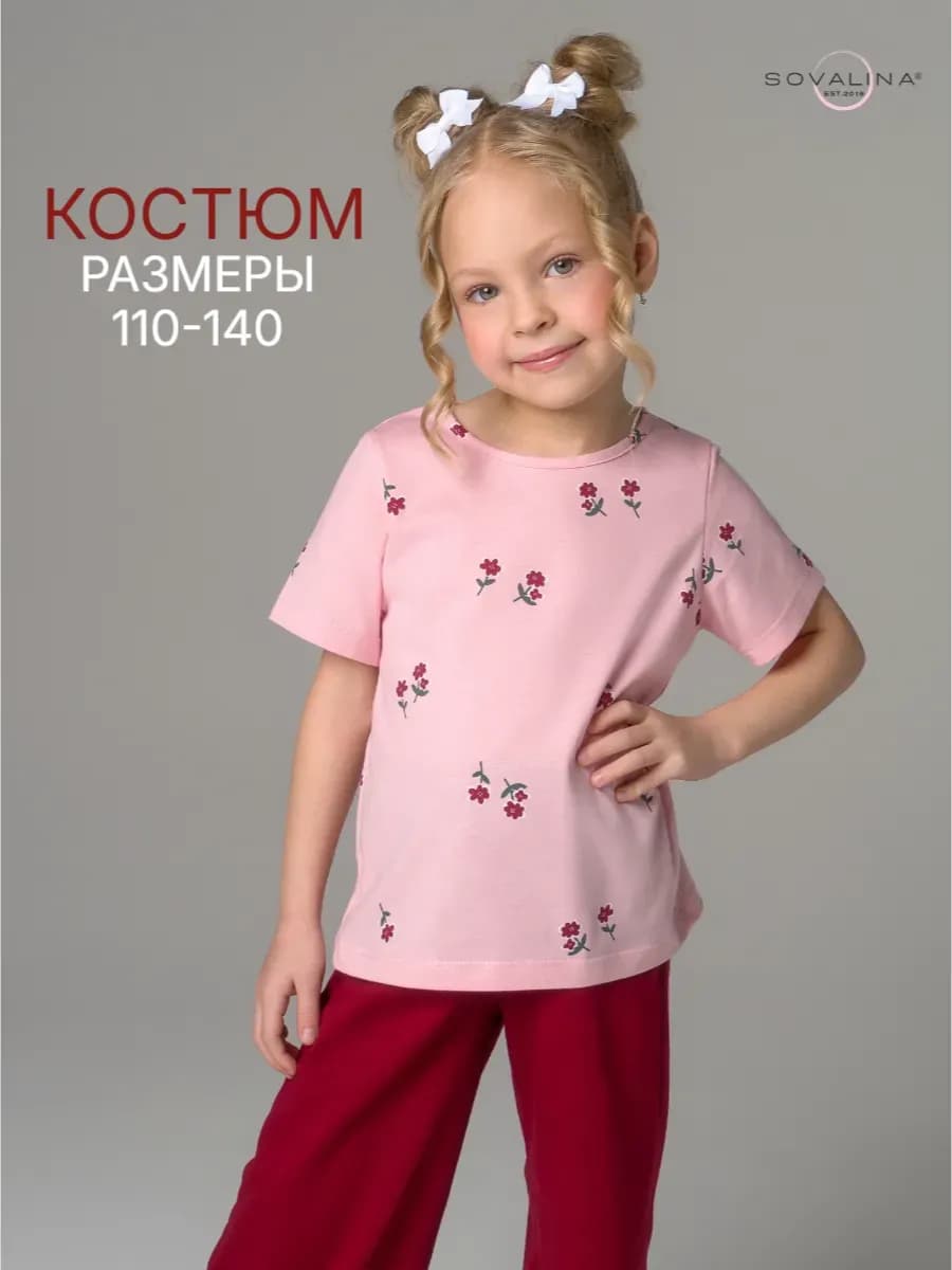 Трикотажный костюм в садик