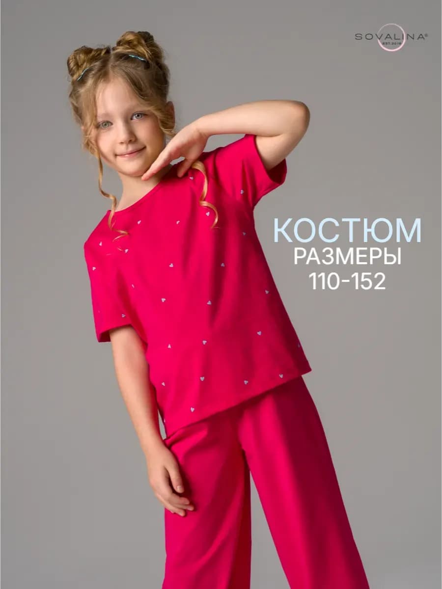 Трикотажный костюм