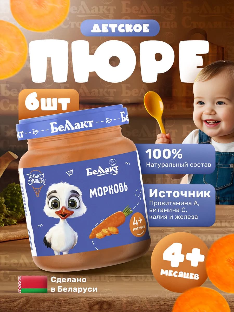 Пюре детское овощное Морковное 100г х 6 шт, с 4 месяцев