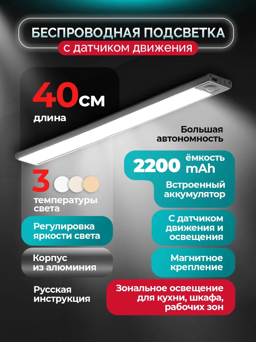 Подсветка на кухню беспроводная с датчиком движения
