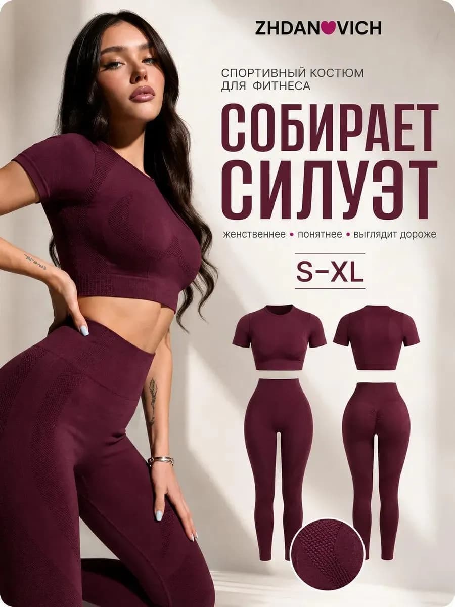 Костюм спортивный для фитнеса с леггинсами и топом