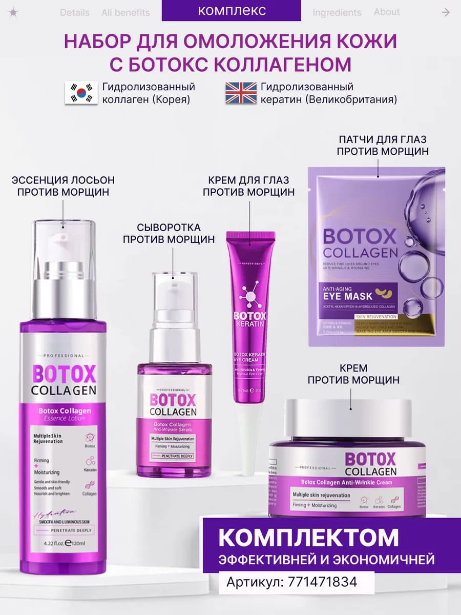 Крем ботокс для лица от морщин в наборе Botox Collagen Set