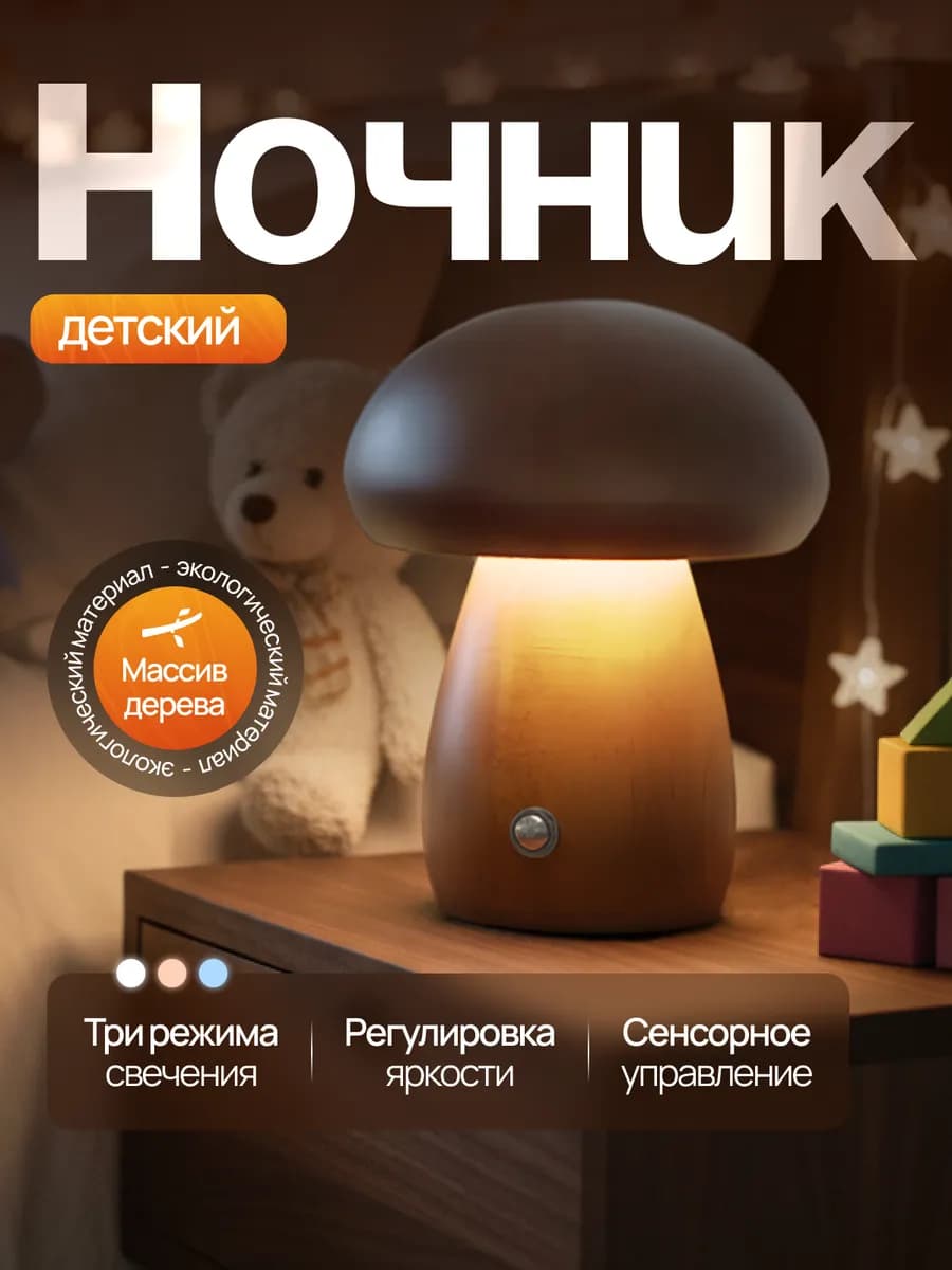 Ночник прикроватный беспроводной