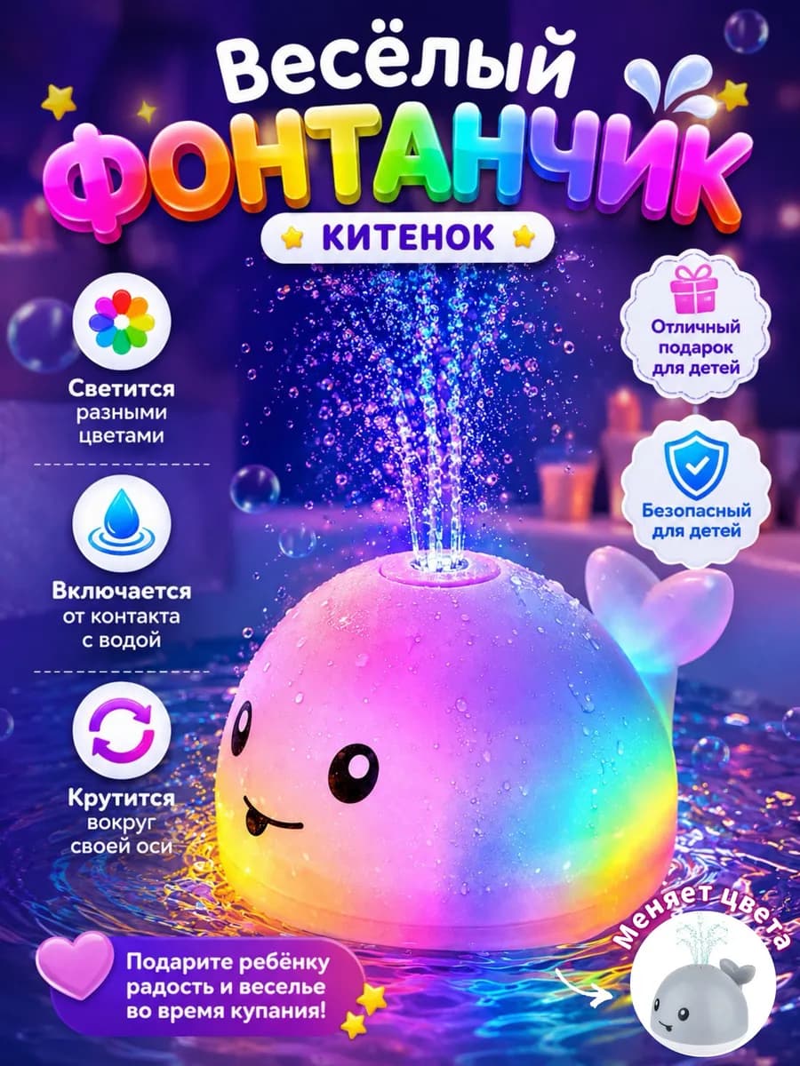 Игрушка для ванной