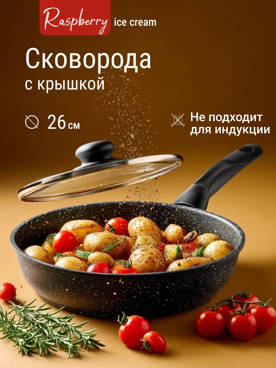 Сковорода с крышкой антипригарная 26 см